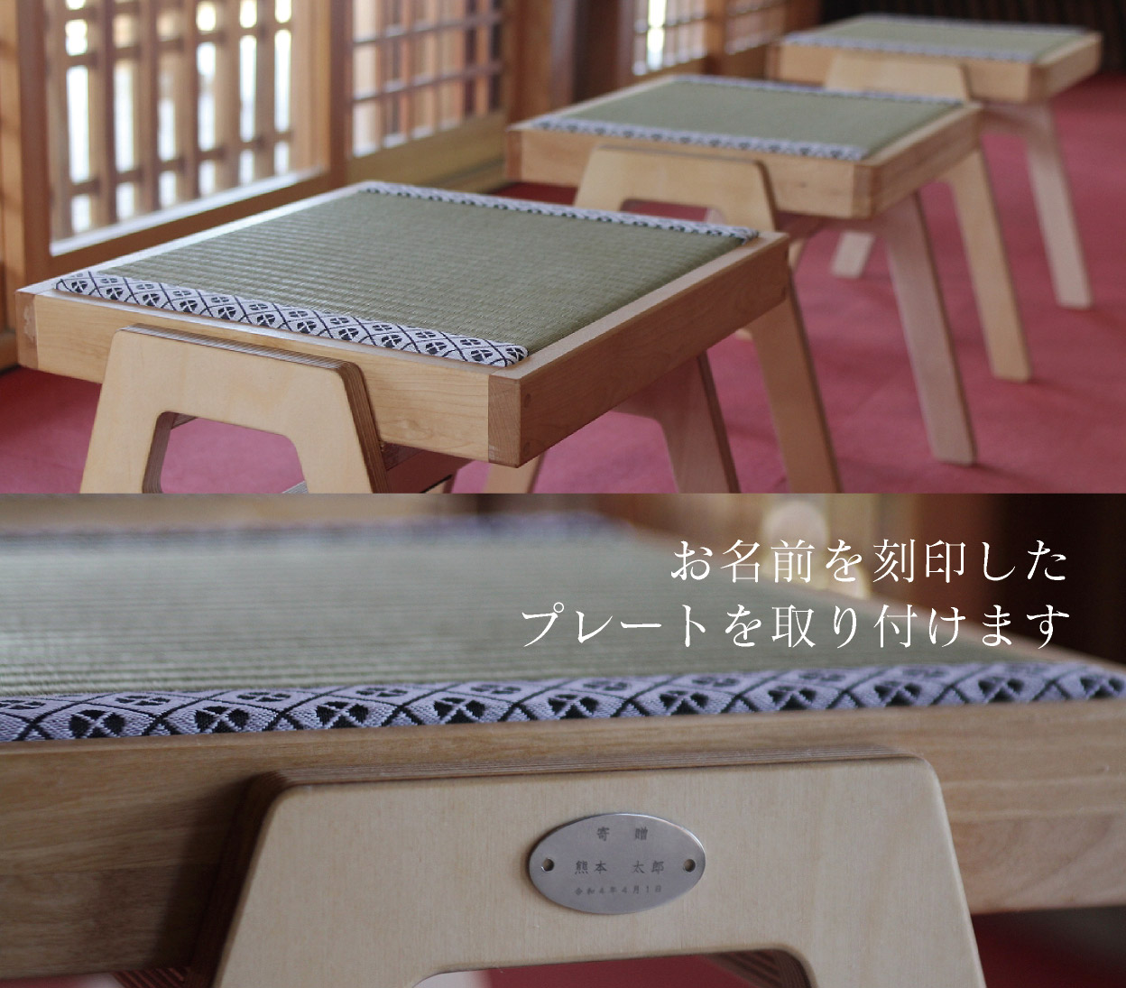 お名前を刻印したプレートを取り付けます